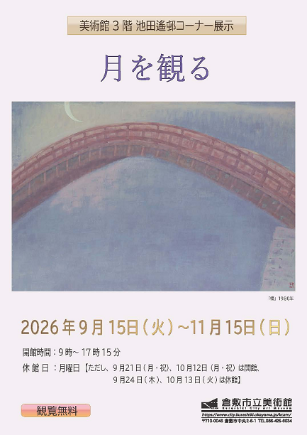 画像：月を観る：ポスター
