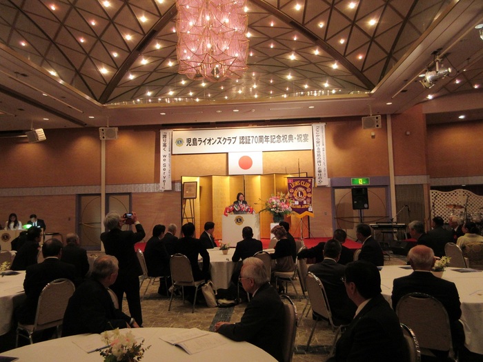 児島ライオンズクラブ認証70周年式典