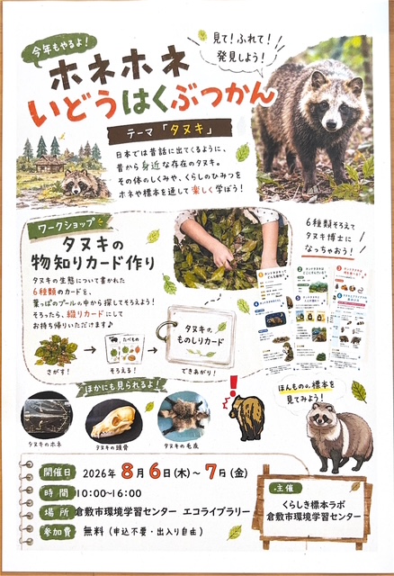 ホネホネいどうはくぶつかん