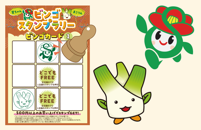 里ちゃん・まこりんビンゴスタンプラリーのバナー画像
