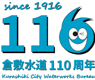 110周年を記念した記念ロゴ