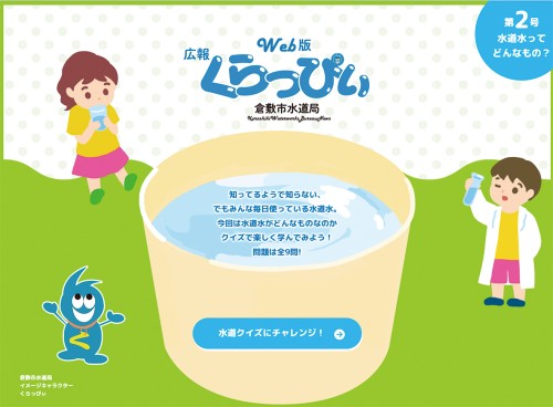 Web版広報くらっぴぃの画面の写真