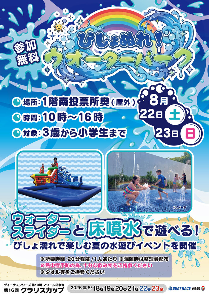 イベントチラシ