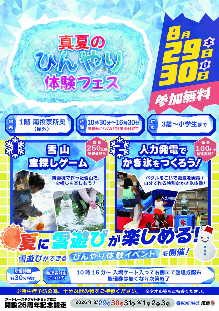 イベントチラシ
