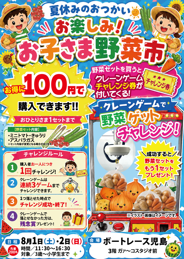 イベントチラシ