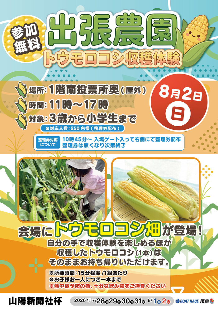 イベントチラシ