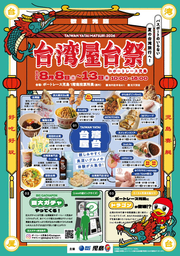 イベントチラシ