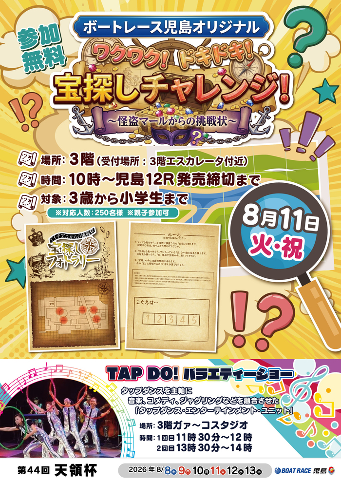 イベントチラシ