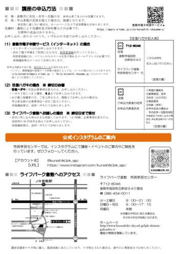 チラシ画像：認知症キッズサポーター養成講座（裏）