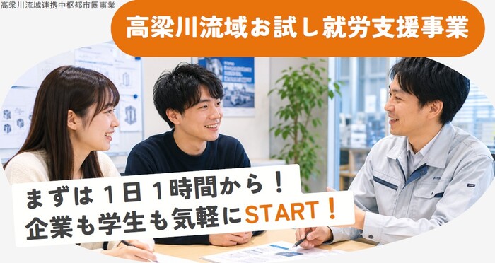 企業向けお試しインターン