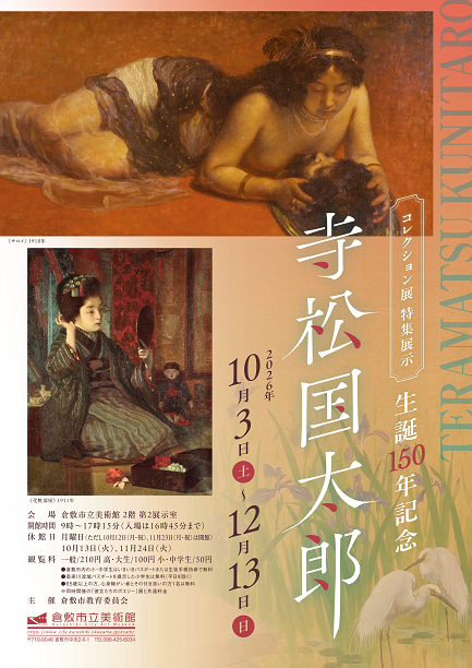 画像:寺松国太郎展：チラシ(表)