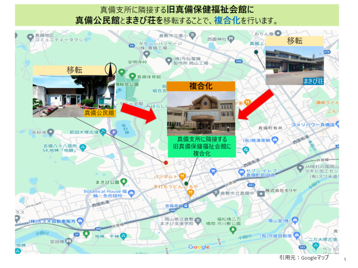 真備公民館とまきび荘の移転と複合化