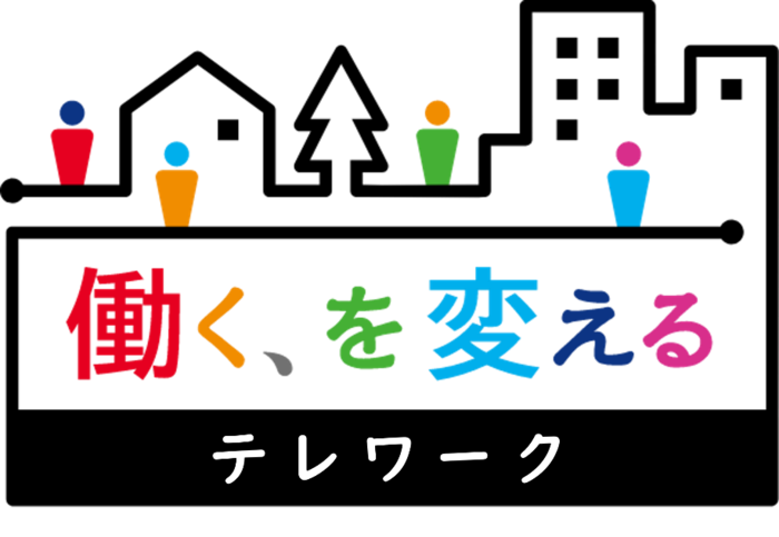 テレワーク