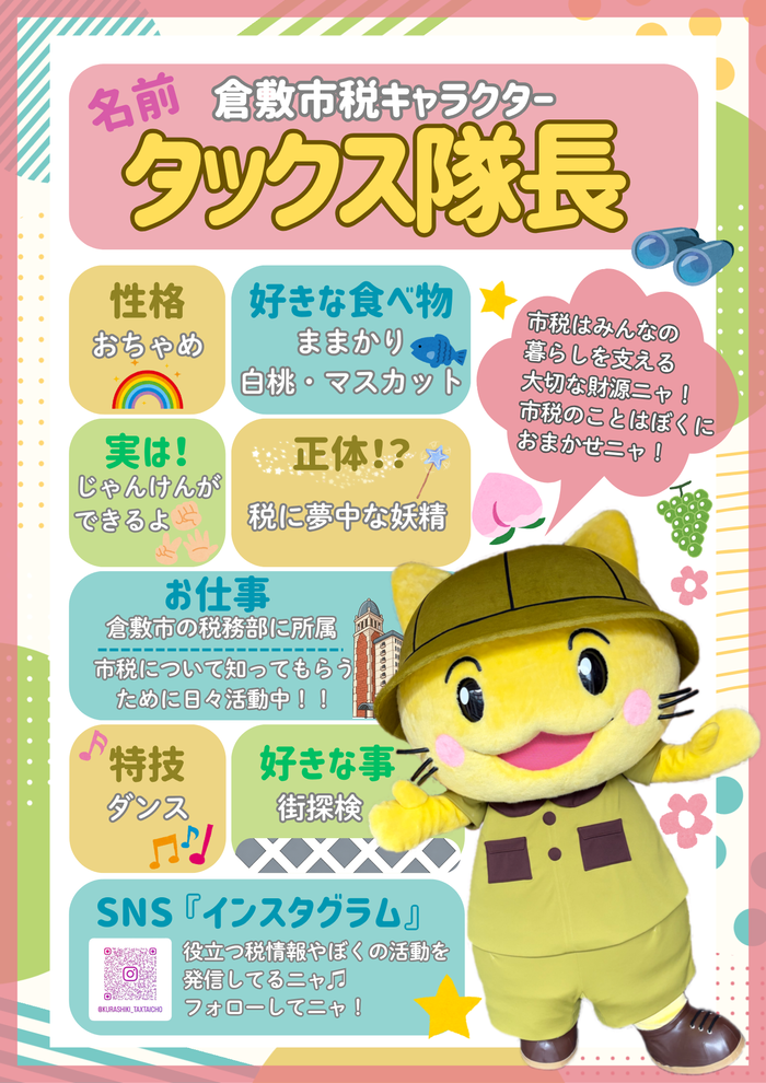 タックス隊長プロフィール画像