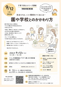 9月講座チラシ