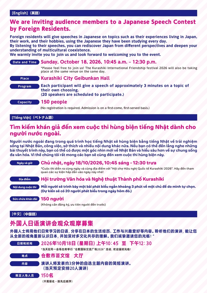 観覧者募集チラシ裏面