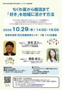 イベントチラシ