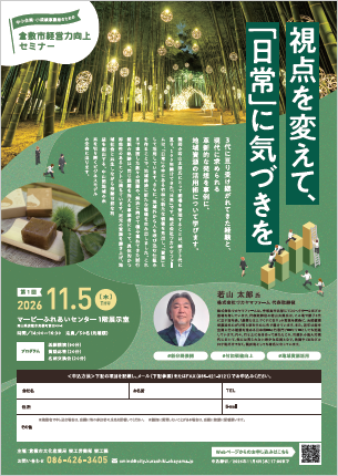 第1回 経営力向上セミナーチラシ