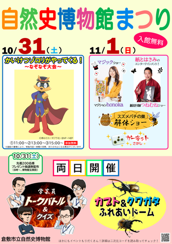 第26回「自然史博物館まつり」