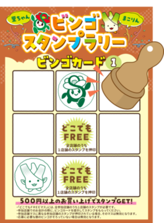ビンゴカード