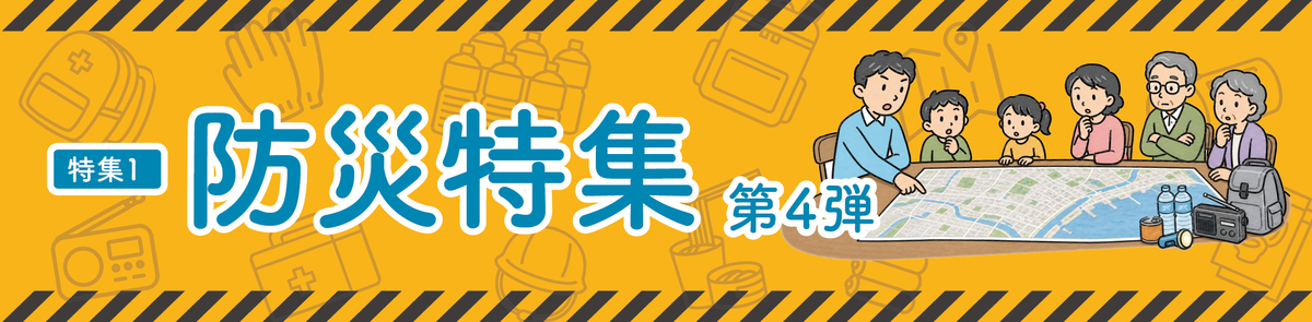 特集1のバナー画像