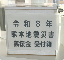 義援金受付箱の写真