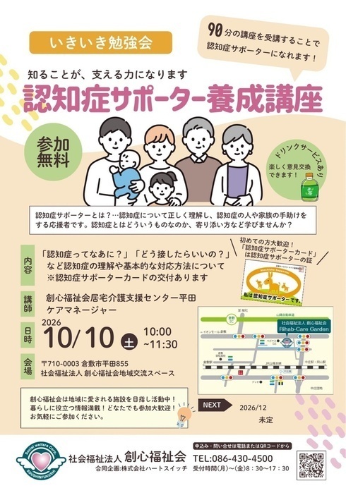 チラシ画像:認知症サポーター養成講座