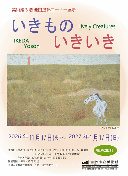 画像：いきものいきいき：ポスター