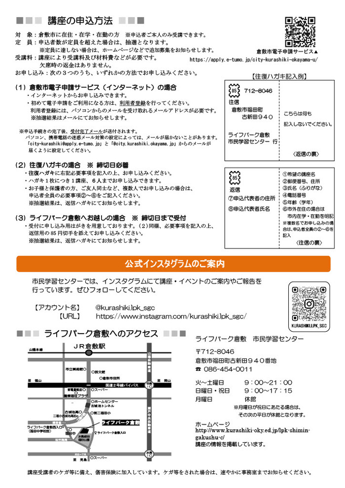 チラシ裏面画像