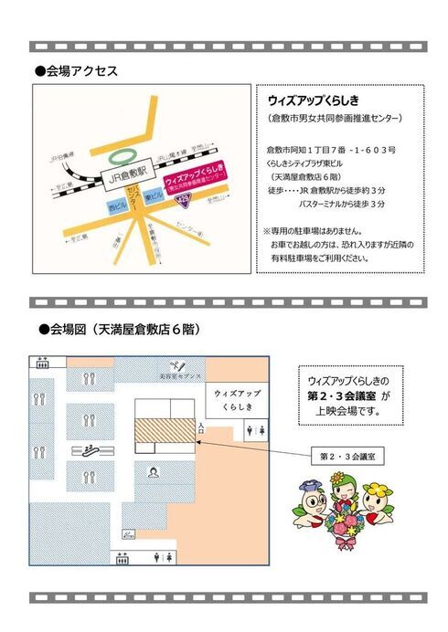 令和8年度ウィズアップくらしきシアター11月上映会チラシ裏面