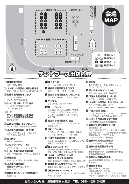 くらしき農業まつりチラシ裏