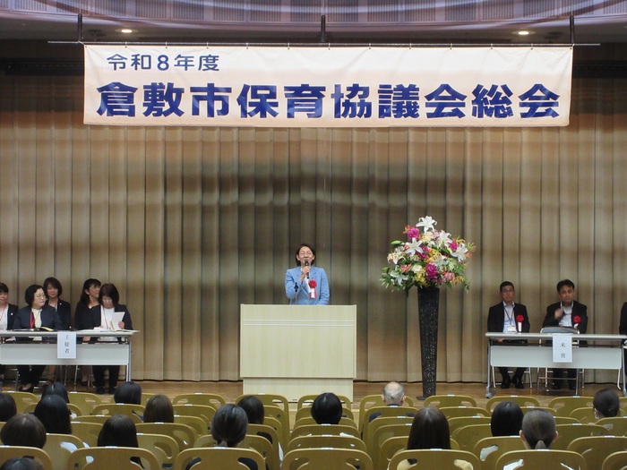 令和8年度倉敷市保育協議会定期総会