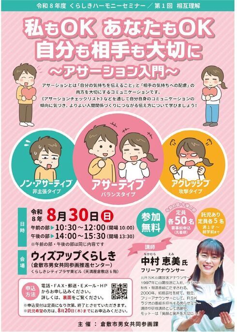 令和8年度くらしきハーモニーセミナー第1回チラシのPDF