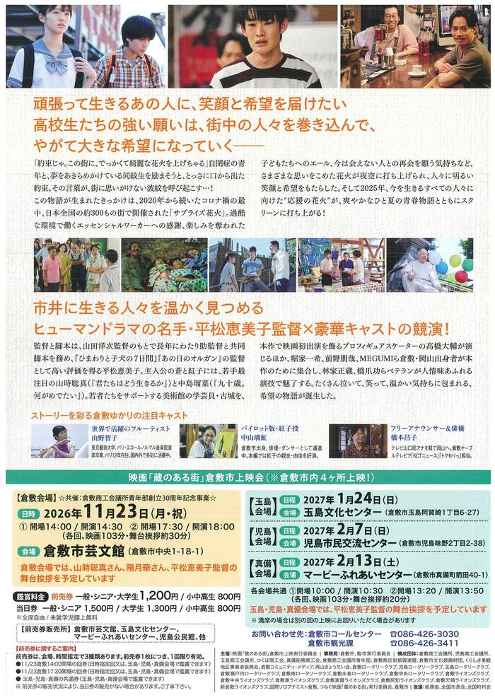 映画「蔵のある街」倉敷市上映会チラシ　裏面