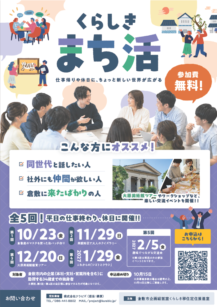 くらしきまち活チラシ