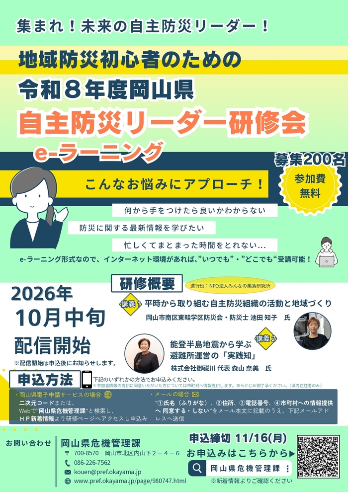 （チラシ）R8自主防災リーダー研修会