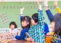 小学校講師募集のお知らせ