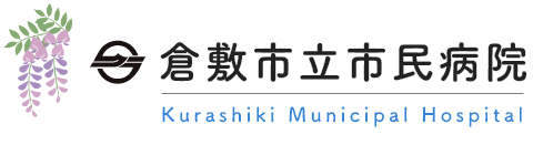 倉敷市立市民病院