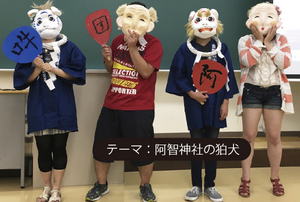 学生素隠居面　テーマ：阿智神社の狛犬