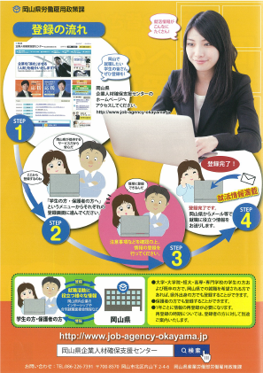 job_agency-okyama2
