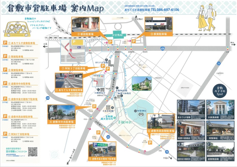 倉敷美観地区周辺の倉敷市市営駐車場案内マップ