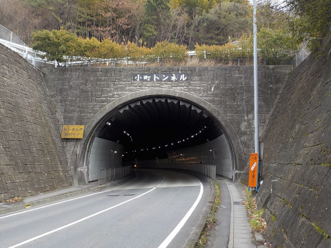 小町トンネル