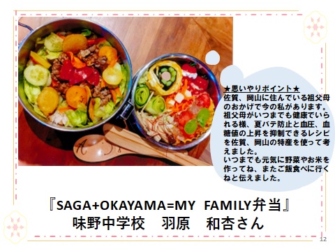 saga+okataya=my family弁当
