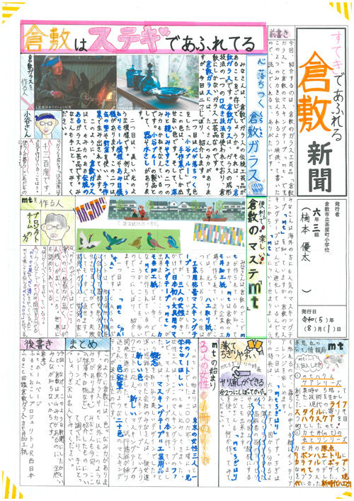 くらしき作陽大学学長賞 すてきであふれる倉敷新聞