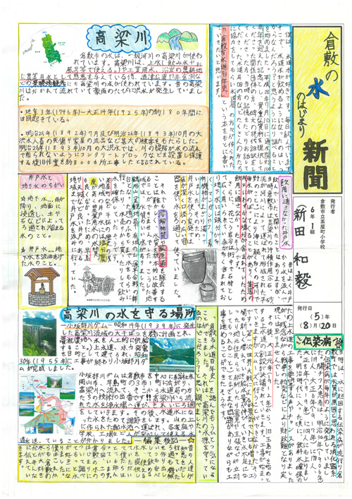 児島商工会議所会頭賞 倉敷の水のはじまり新聞