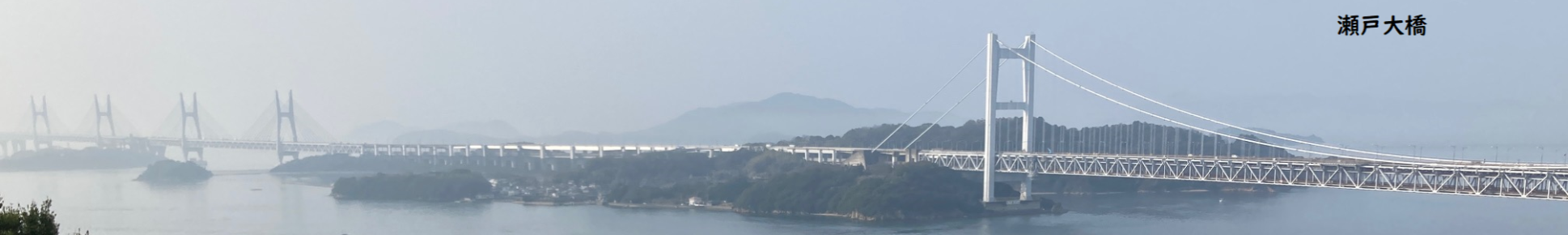 瀬戸大橋写真