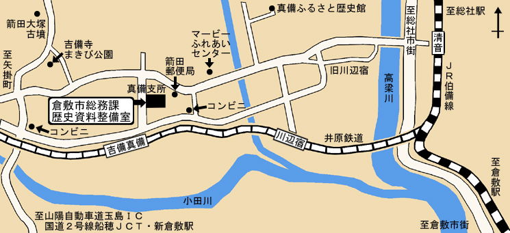 倉敷市総務課歴史資料整備室の案内地図